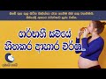 අම්මයි බබයි ගර්භණී සමයේ හිතකර කෑම a pregnant woman s daily diet sri lanka 2021