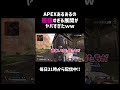 apexあるあるの最強すぎる展開がヤバすぎたｗｗ【apex】 shorts