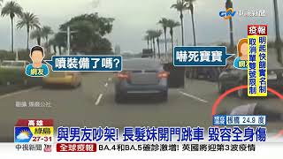 離譜! 長髮妹與男友吵架 竟開門跳車臉著地│#中視新聞 20220612