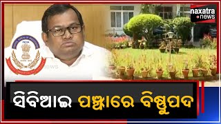 #ସିବିଆଇ_ପଞ୍ଝାରେ_ବିଷ୍ଣୁପଦ || Naxatra News