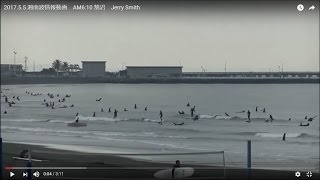 2017.5.5 湘南波情報動画　AM6:10 鵠沼　Jerry Smith