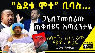 ትረካ -''ካ ማቴ! ካ ኦራ!'' አደራ የበላው ትውልድ እና ስኬት የራቀው ትግል | ልደቱ አያሌው  #tireka #ትረካ #amharicbooks #ethiopian