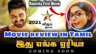 Ithu Enga Area 2021 New Tamil Dubbed Movie Review by Deops TV | Chalo Telegu Movie in Tamil