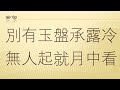 全唐诗卷280 53裴给事宅白牡丹 卢纶 （带注释）