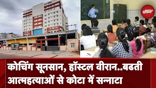 Kota: खुदकुशी के बढ़ते मामलों से कोचिंग हब कोटा से मुंह मोड़ने लगे छात्र | Kota Suicide Cases | NDTV