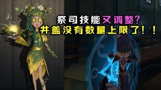 第五人格：祭司技能又调整！井盖没有数量限制了？玩家：这么好【大男孩解说】