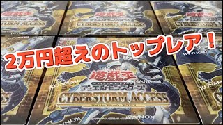 遊戯王　CYBERSTORM ACCESS（サイバーストームアクセス）6BOX開封！