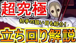 【モンスト】楽にクリアするために！『超究極リリス』立ち回りを解説！初手の狙い目からボスの判定まで知っておくと楽になる情報も！【エヴァコラボ】