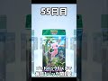 ゴッドパック引くまで毎日1パック開封！　55日目 ポケポケ