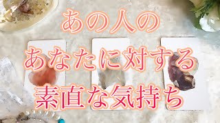 【恋愛タロット占い】予知率高め🌈あの人があなたに今、気づいて欲しいあなたに対する『素直な気持ち』をリーディングしました＋冒頭に即的中したルノルマンカードのお話があります♪