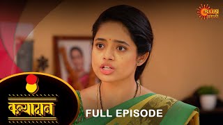 Kanyadan - Full Episode |05 Mar 2024 | Marathi Serial | Sun Marathi