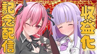 【収益化記念配信】祝デビュー3か月＆収益化！みんなありがとう♡♡♡【ウタヒメ】