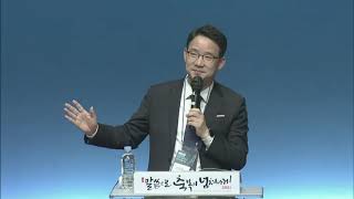 2021 용천노회 다음세대 부흥컨퍼런스 강의 3 김인환 목사