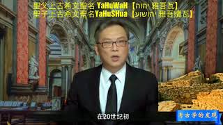 安息日專題 Is Jericho really being blown down by the Shofar horn ? 羊角吹垮耶利哥/神话或史实？