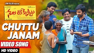 Chuttu Janam Full Video Song - Nela Ticket Video Songs | Ravi Teja, Malavika Sharma | Vijay Yesudas