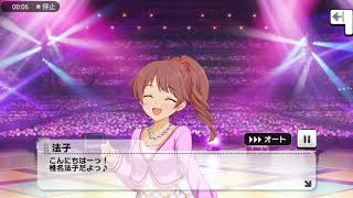 【 #デレステ /CGSS 】エクストラコミュ「椎名法子『プライスレス ドーナッCyu♡』登場!」 #椎名法子