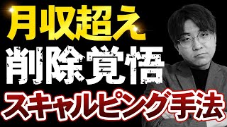 【※削除覚悟】ガチで稼ぎすぎ注意！とんでもないFXスキャルピング手法を公開します…。