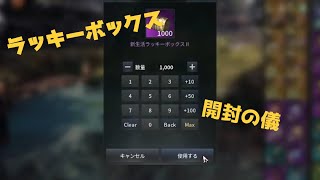 V4 ラッキーボックス1000個一気に開けてみた