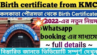 New process of Birth/Death certi from KMC।KMC whatsapp booking হোয়াটসপ বুকিংkmc chat boot service