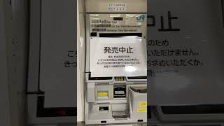 27年ぶりの運賃改正がされる前の運賃表見てきた　#shorts #jr四国 #運賃改正 #2700系 #2700