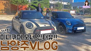 vlog 미니쿠퍼 오너 1년차의 찐후기