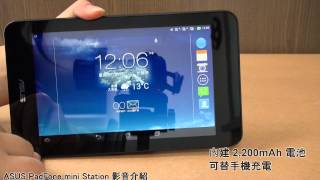 Sogi.com.tw手機王@ASUS PadFone mini Station 影音介紹