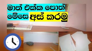 මාත් එක්ක පොත් මේසෙ අස්  කරමු | my 1st vlog