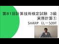 計算技術検定_005　3級実務計算①