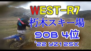 【2023WEX W R7 90B②】朽木スキー場 YZ125X　＃174