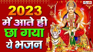 CHHUM CHHUM CHANANANA BAAJE - छुम छुम छनानना बाजे - NEW MATA BHAJAN 2023 | Shree Jee - Bhakti