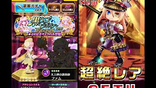 ［白猫プロジェクト］19連「黒ウィズキャラ」が欲しくて無課金プレイヤーがガチャ引いた結果。（黒猫のウィズ コラボガチャ）