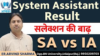 सलेक्शन की बाढ़ || SA vs IA || System Assistant || Rajasthan High Court || Er Arvind Sir