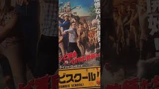 イライジャ・ウッド主演 映画「ゾンビ スクール！」(原題:cooties)レビュー