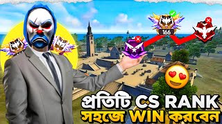 কিভাবে প্রতিটি Cs Rank Match Win করবেন 😱 | Win Every Cs Rank In Free Fire 🤫