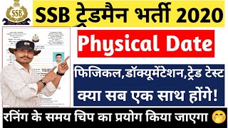 SSB Tradesman Physical Date 2022 | SSB Tradesman Ka Physical Kab Hoga | SSB Tradesman Physical 2022