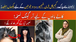 Ghar par banayen Chemical Free Shampoo | White Baalon ka Organic Hal | Natural Color Shampoo Making