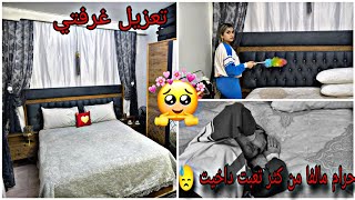 تعزيل غرفتي نوم//من كتر تعبي دخت😓