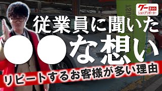 「どんな考えで中古車販売しているのか」従業員に聞いてみた！【ツチヤ自動車】-グーネットショップリポーター‐