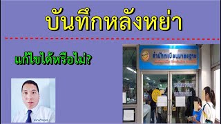 บันทึกหลังจดหย่าไปแล้ว , แก้ไขได้หรือไม่ ? ตอนที่ 650