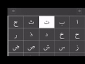 Arabic for beginners lesson 1