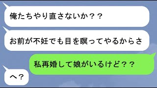 【LINE】放置子ママに夫を寝取られた私。夫「子供を産めない女はいらない！出て行け！」→数年後、本当に幸せになったのは・・・ 【スカッと】