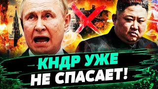 🚩 СРОЧНО! ПУТИН БЕЗ СНАРЯДОВ! НОВЫЕ КОРЕЙЦЫ РАЗНОСЯТ ФРОНТ! ОРУЖИЕ КНДР РАЗВАЛИВАЕТСЯ! — Матвеев