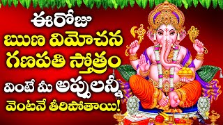 RUNA VIMOCHANA GANAPATHI STOTRAM | LORD GANAPATHI TELUGU BHAKTI SONGS | TELUGU DEVOTIONAL SONGS 2020