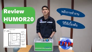 UIMBKK | Review เครื่องมือสอบเทียบความชื้น HUMOR20