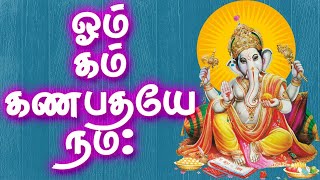 Ganapathi Mantra | Om Gam Ganpathaye Namaha | ஓம் கம் கணபதயே நம: | Gnana Sakthi TV