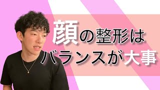 【DaiGo】整形を考えてる人は見ろ！（切り抜き）