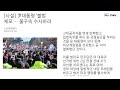 사설 尹대통령 ‘불법 체포’… 불구속 수사하라