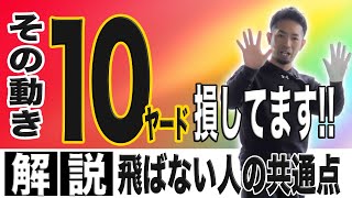 【飛距離アップ】ドライバーをあと10yd飛ばすコツ！このポイントを知らなきゃ損してます！！