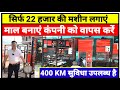 सिर्फ 22000 की मशीन लगाएं|Paper Plates Business!r Plate Machine|Kanpur Delhi Bihar UP Uttarakhand