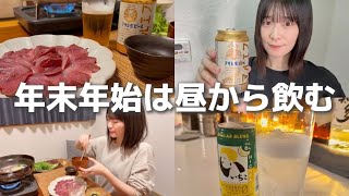 酒好き女の年末はとりあえず昼から飲んで休日を満喫する｜鍋料理｜宅飲み｜ひとり飲み